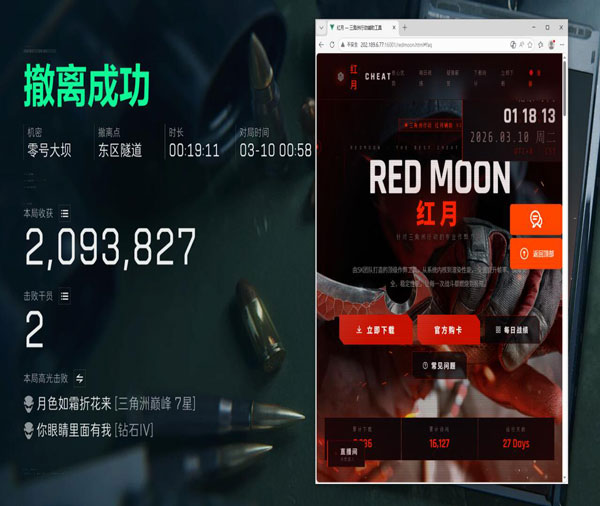 三角洲双机内存辅助透视自瞄效果